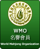 WMO 名譽會員