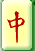 Mahjong Game Hisory