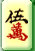 Mahjong Game Hisory