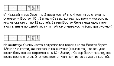 European Mahjong Game Rules - Dealing the tiles