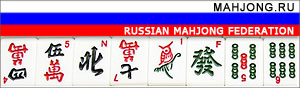 Russian Mahjong Federation

